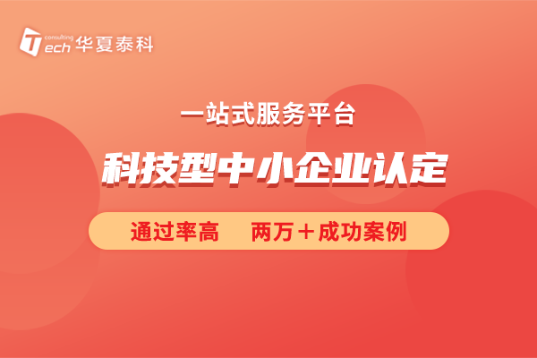 2024年無(wú)錫市科技型中小企業(yè)認(rèn)定材料
