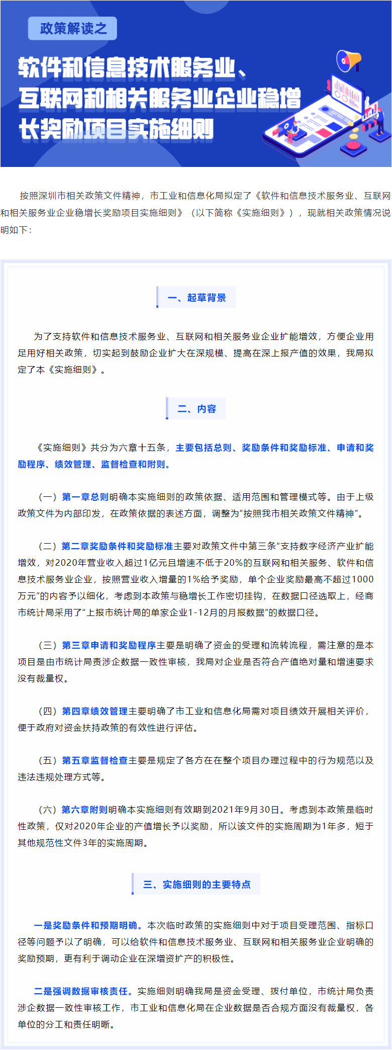 一圖讀懂《軟件和信息技術(shù)服務(wù)業(yè)、互聯(lián)網(wǎng)和相關(guān)服務(wù)業(yè)企業(yè)穩(wěn)增長獎勵項目實施細(xì)則》