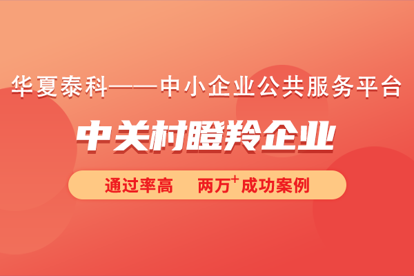 北京瞪羚企業(yè)需要企業(yè)自己申請嗎？