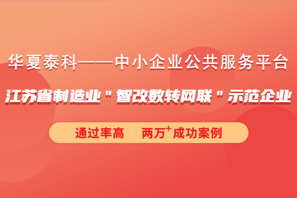 江蘇省制造業(yè)"智改數(shù)轉(zhuǎn)網(wǎng)聯(lián)"示范企業(yè)申報獎勵政策