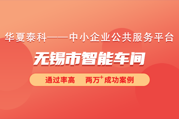 無(wú)錫市智能車(chē)間申報(bào)材料清單