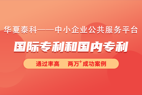 國(guó)際專(zhuān)利和國(guó)內(nèi)專(zhuān)利的區(qū)別是什么？