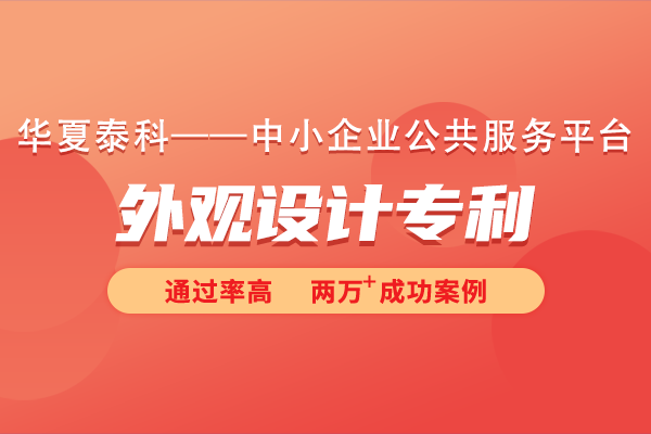 外觀設(shè)計專利申請要滿足哪些要求?
