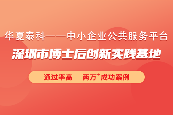2024年度深圳市博士后創(chuàng)新實踐基地申報指南