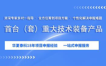 <a  data-cke-saved-href=https://seo.huaxiataike.com/item/50689.html href=https://seo.huaxiataike.com/item/50689.html target=_blank class=infotextkey>北京市首臺（套）重大技術裝備產品</a>申報的時間是？