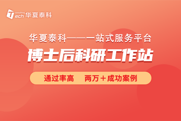 北京市博士后科研工作站、園區(qū)分站全面解讀：人才落戶、研發(fā)資助、促進(jìn)科技創(chuàng)新