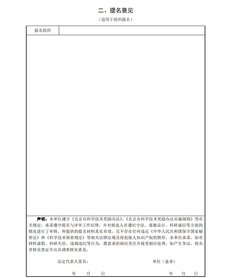 北京市科學(xué)技術(shù)獎(jiǎng)突出貢獻(xiàn)中關(guān)村獎(jiǎng)提名書4