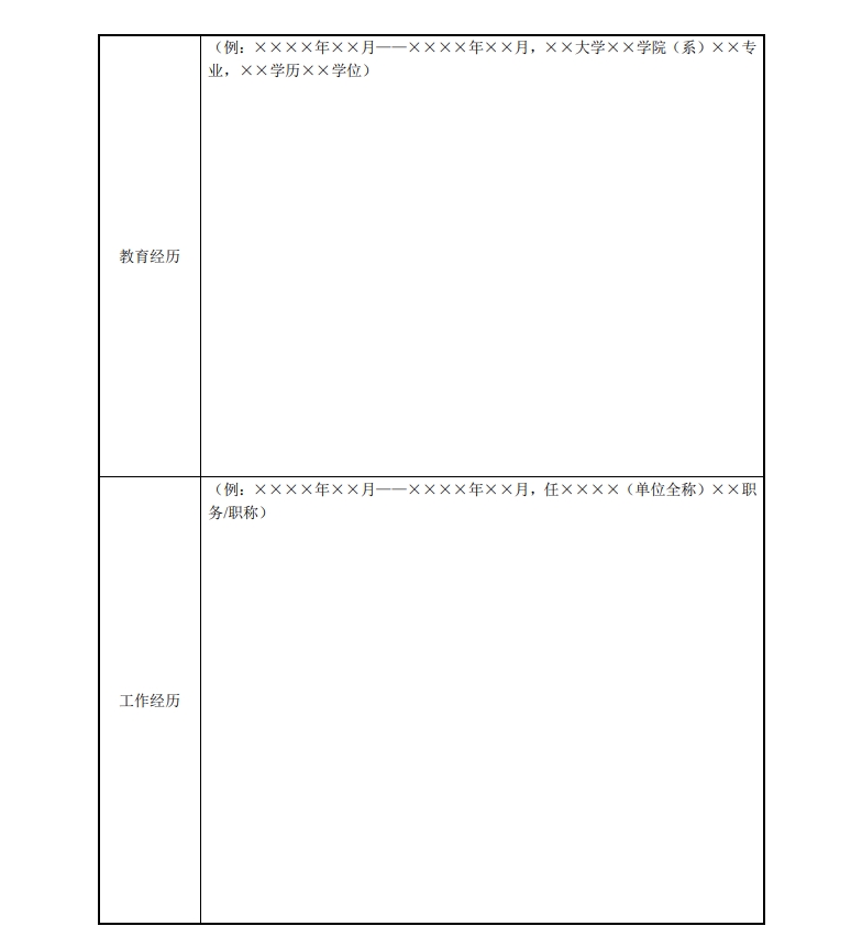 北京市科學(xué)技術(shù)獎(jiǎng)杰出青年中關(guān)村獎(jiǎng)提名書(shū)3