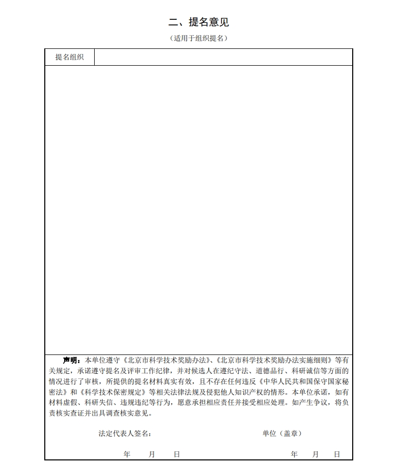 北京市科學(xué)技術(shù)獎(jiǎng)杰出青年中關(guān)村獎(jiǎng)提名書(shū)4