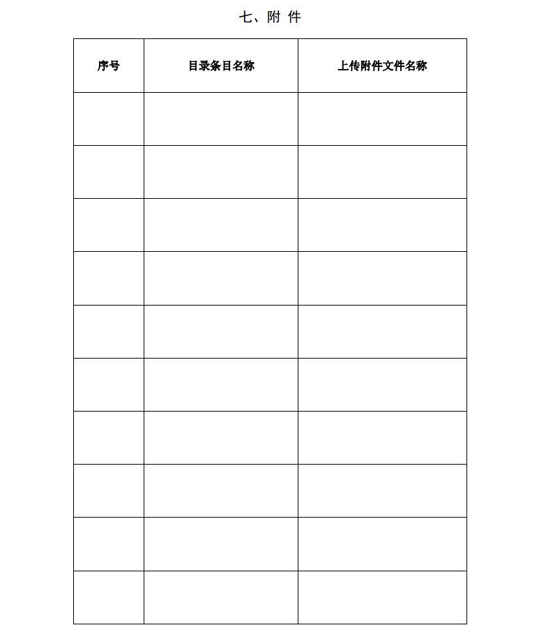 北京市科學(xué)技術(shù)獎(jiǎng)杰出青年中關(guān)村獎(jiǎng)提名書(shū)11
