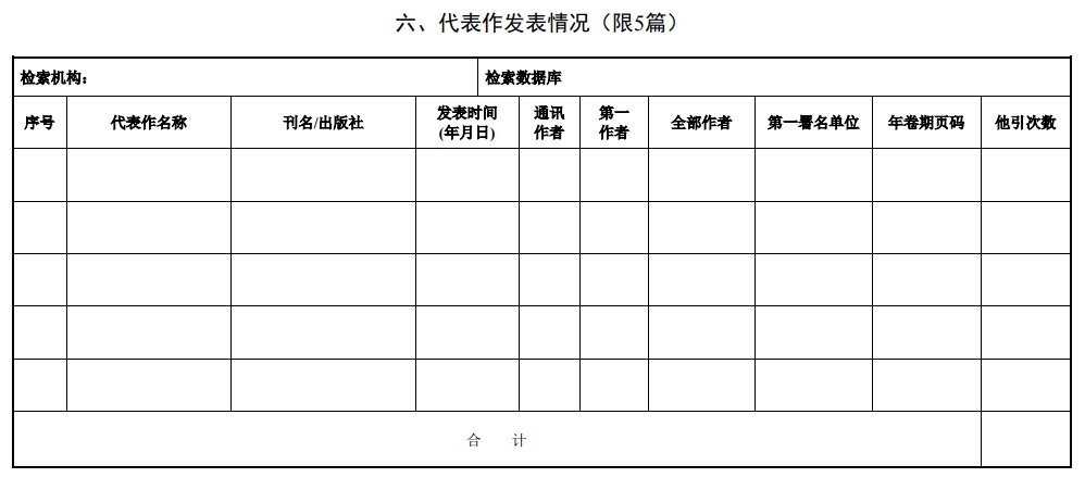北京市科學技術獎自然科學獎提名書7