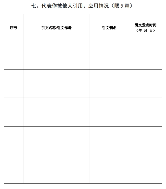 北京市科學技術獎自然科學獎提名書8