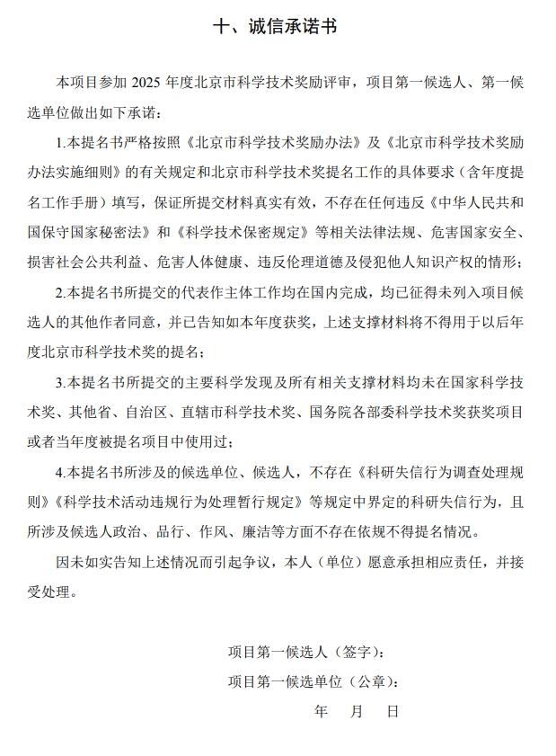 北京市科學技術獎自然科學獎提名書11