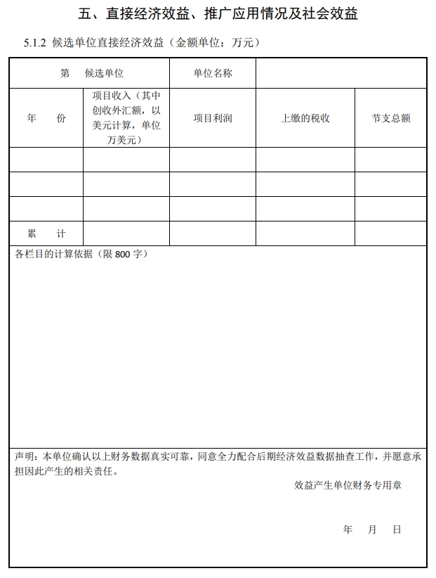 2025年北京市科學技術獎科學技術進步獎提名書7
