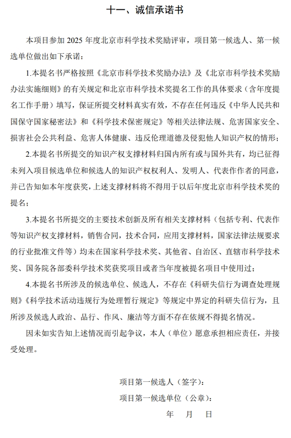 2025年北京市科學技術獎科學技術進步獎提名書16