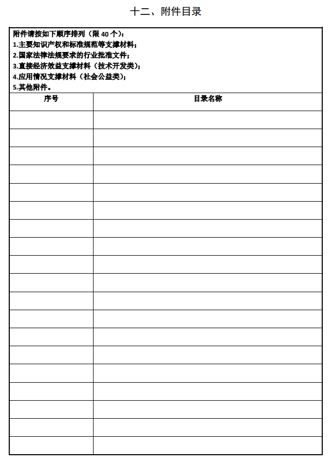 2025年北京市科學技術獎科學技術進步獎提名書17