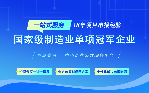 北京市各區(qū)的制造業(yè)單項(xiàng)冠軍補(bǔ)貼金額是多少？各區(qū)獎(jiǎng)勵(lì)政策匯總！