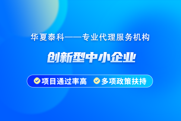 2025年北京市創(chuàng)新型中小企業(yè)復(fù)核資料清單